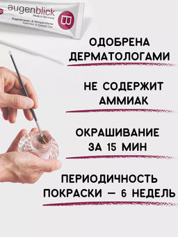 БЕРРИВЕЛЛ Краска для бровей и ресниц,15 мл - Berrywell фото 11
