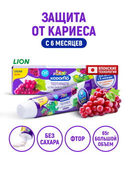 Зубная Паста Детская Виноград LION Kodomo 65 г  фото 2