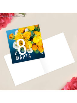 Цена за 20 шт. Открытка?мини С 8 марта, 7?7 см