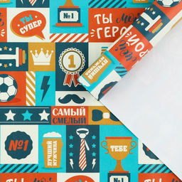 Цена за 10 шт. Бумага упаковочная глянцевая «Ты мой герой», 50 х 70 см