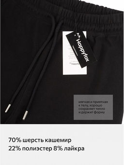 Женские брюки из кашемира Happyfox