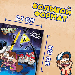 Раскраска Один день в Гравити Фолз, 16 стр., А4, Гравити Фолз - Disney фото 4