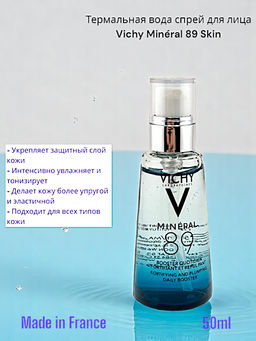 Термальная вода спрей для лица Vichy Mineral 89 Skin