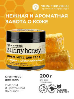 Крем-мусс для тела Мёд и цветочная пыльца для смягчения кожи