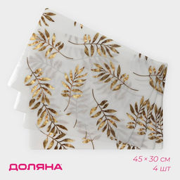 Салфетки сервировочные на стол Доляна «Кейли», 4 шт., 30×45 см, белые с золотом