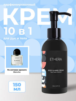ETHERA Парфюмированный крем для рук и тела / Rose, Pepper, Aldehydes, 150 мл