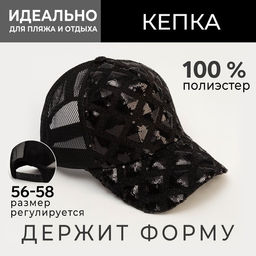 Кепка женская MINAKU с блестящими вставками, чёрная, размер 56-58