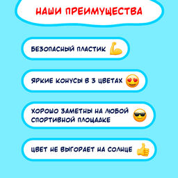 Конусы для эстафеты, 6 шт.