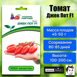 Томат Джек Пот - Партнер фото 2