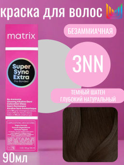 Super Sync 3NN темный шатен глубокий натуральный, безаммиачный краситель 90мл