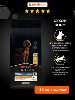 Сухой корм для собак крупных пород Атлетического телосложения с курицей (Adult Large Breed Athletic Chicken) 12272437/12366979/12398182