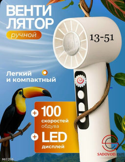 Ручной портативный вентилятор