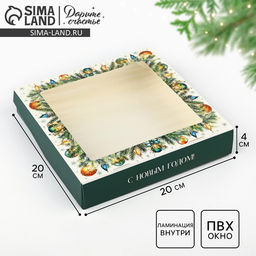 Цена за 5 шт. Коробка складная «С Новым годом!», 20×20×4 см