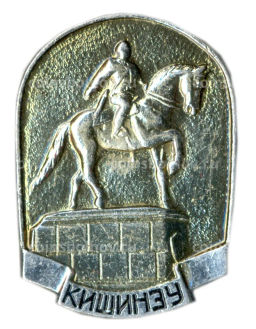 Значок Кишинев