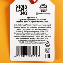 Леденец Королеве танцпола, вкус: бейлиз, 100 г. - Simaland фото 2