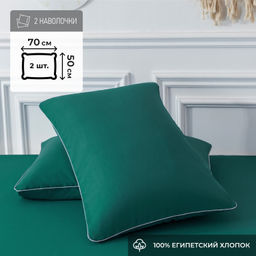 Наволочки Однотонный Сатин Элитный 100% египетский хлопок NE00957 /50-70 2 шт