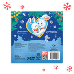 Книга Новогодняя сказка, 16 стр. - Буква-ленд фото 5