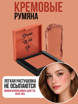 Румяна кремовые Cream Blush Blendable, 46 Harmony 430346