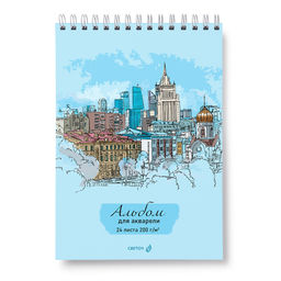Светоч А228 Альбом для акварели, 200 г/м2 A4 29.5 х 21 см 2 шт. на гребне 24 л. 01601 Городской пейзаж