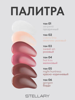 Stellary Блеск-плампер для губ Poison Kiss Plump Lip Gloss тон 02 молочно-розовый  фото 6