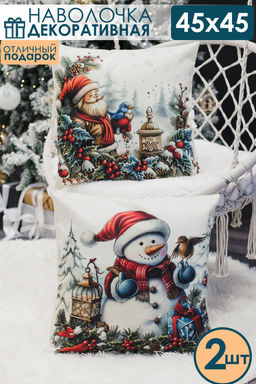 Наволочка декоративная новогодняя 2 шт рогожка