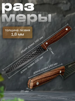 Нож разделочный 200/340мм (chef 8") Linea BECCO Diamond 93-KN-BD-3