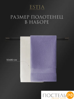 ESTIA МАРТОС экрю/сирен К-т полотенец 50х80-2/50х80-2, 100% хлопок, 500 г/м2  фото 2