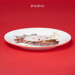 Тарелка новогодняя Доляна «Сани Деда Мороза», d=25.5 см, фарфор, цвет белый