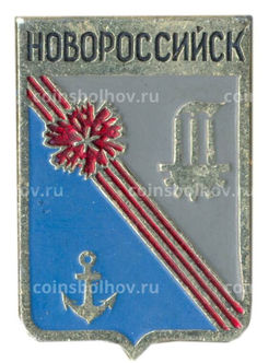 Значок Новороссийск