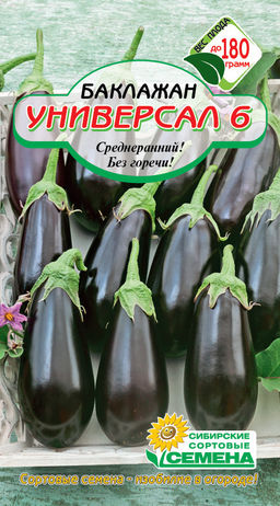 Универсал 6 баклажан 0,2гр (ссс) Р