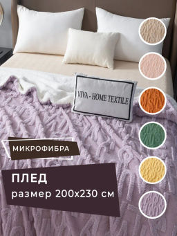 Плед Fluffy бамбуковая микрофибра FL017 200*230 - Ситрейд фото 11