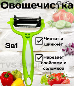 Овощечистка Buro универсальная 3 в 1