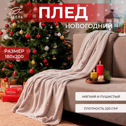Плед светящийся в темноте «Этель. Олени», 180×200 см, корал-флис 220 г/м²