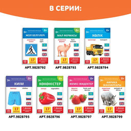 Книга по методике Г. Домана Дикие животные, на казахском языке - Буква-Ленд фото 6