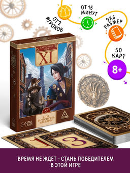 Настольная игра XI, карточная, 50 карт, 8+