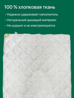 Одеяло Хлопок&бамбук всесезонное - Фабрика снов фото 2
