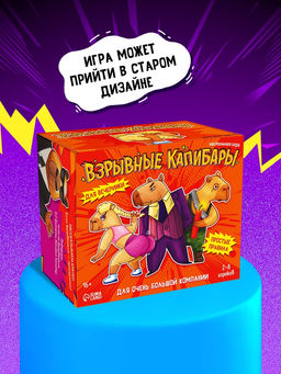 Настольная игра «Взрывные капибары», 2-8 игроков, 16+, МИКС