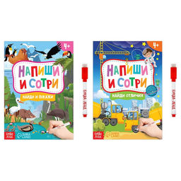 Книги с маркерами «Напиши и сотри», набор 2 шт. по 12 стр.