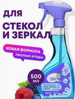 Средство для мытья стекол, пластика и зеркал 500мл / MEINE LIEBE