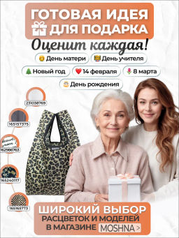 Мод.3, Сумка-майка (SM3Short) Средняя с кармашком. Леопардовый НОВИНКА!!! - Moshna фото 3