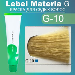 Краска для волос Materia G Тон New G-10, 120 г мл. - Lebel фото 2