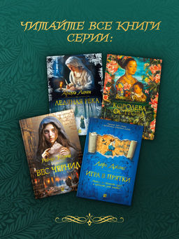 Игра в прятки. Джонс Л. - Иностранка фото 4