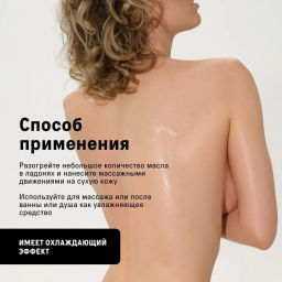 The Act Масло для массажа тела парфюмированное VIRGIN  фото 4