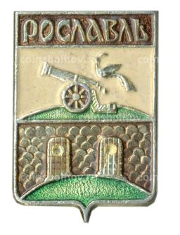 Значок Рославль