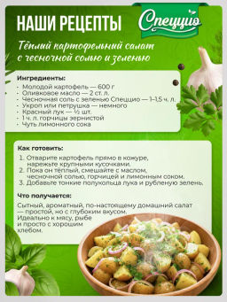 Чесночная соль с горными травами - Спеццио фото 11