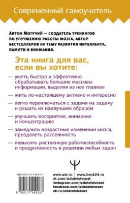 Умный тренажер для мозга. Минимум усилий максимум результата!
