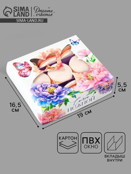 Цена за 5 шт. Кондитерская упаковка для макарун с окном, Самой нежной, 16.5?19?5.5 см