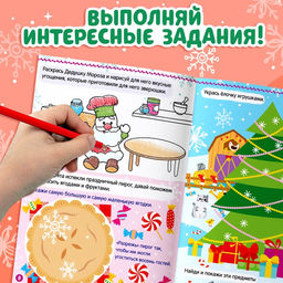 Книжка с наклейками Новый год на ферме. Зимние игры и задания, 12 стр. - Буква-ленд фото 7