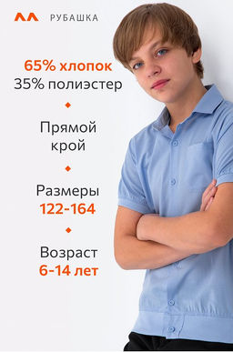 Рубашка для мальчика Happyfox
