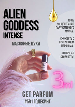 Масляные духи по мотивам ароматаALIEN GODDESS INTENSE / MUGLER - Get parfum фото 5